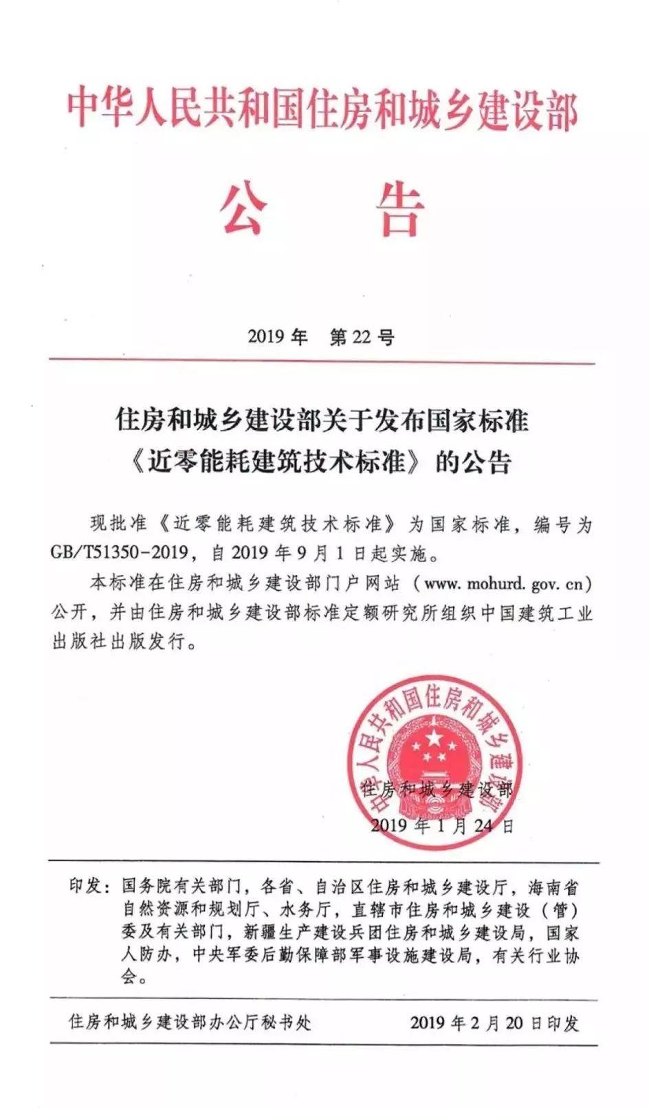 　　國標(biāo)《近零能耗建筑技術(shù)標(biāo)準(zhǔn)》正式發(fā)布!