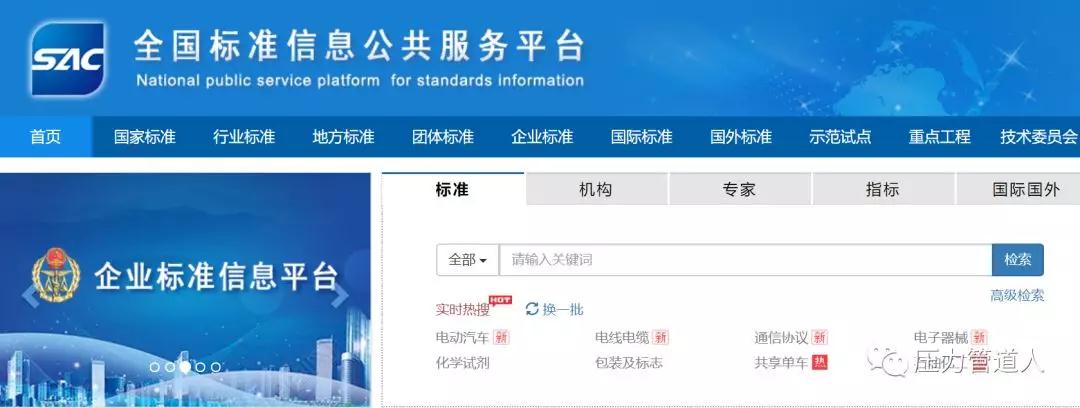 國家標準可免費查詢下載，全國標準信息服務平臺來了！