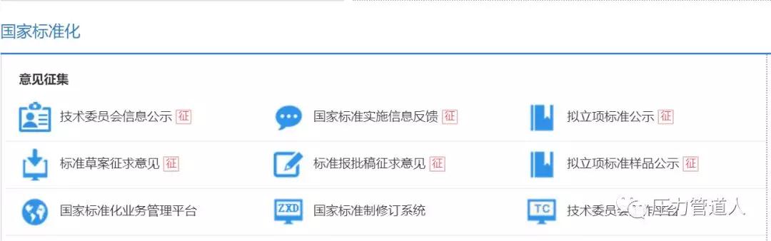 國家標準可免費查詢下載，全國標準信息服務平臺來了！
