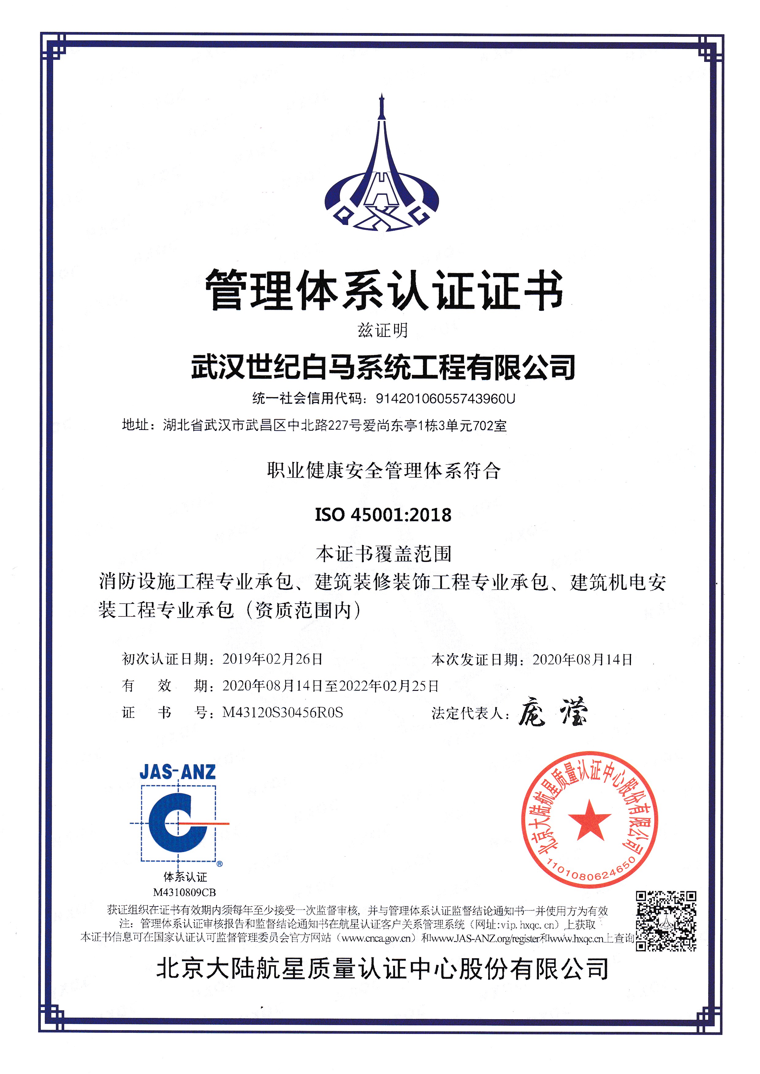 職業(yè)健康安全管理體系