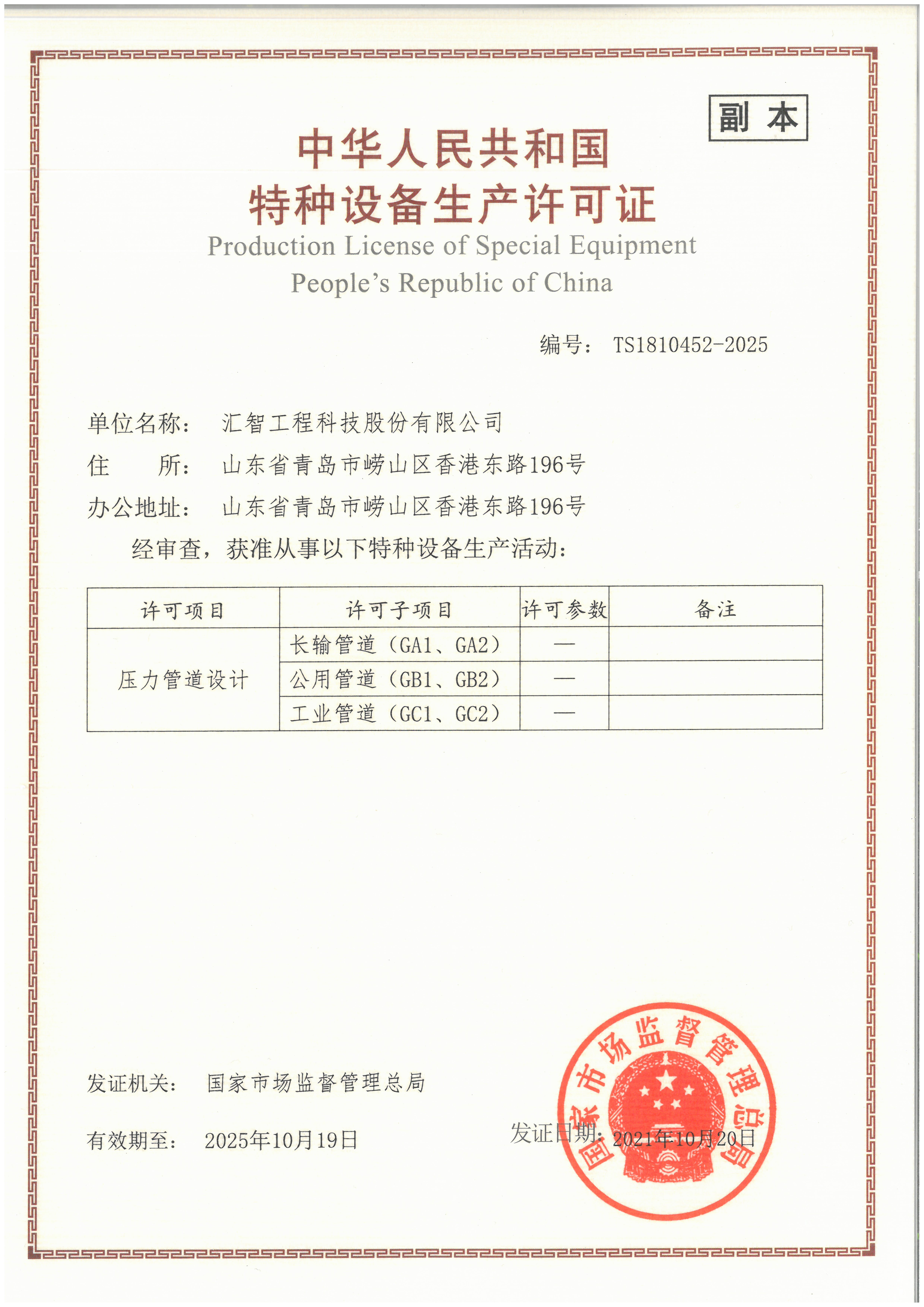 工業管道設計(GC1、GC2級)