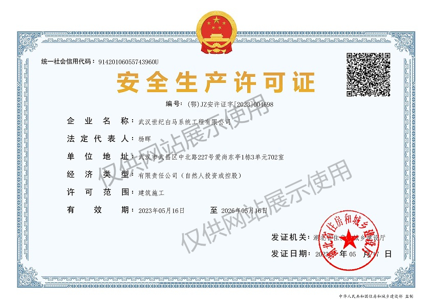 安全生產許可證