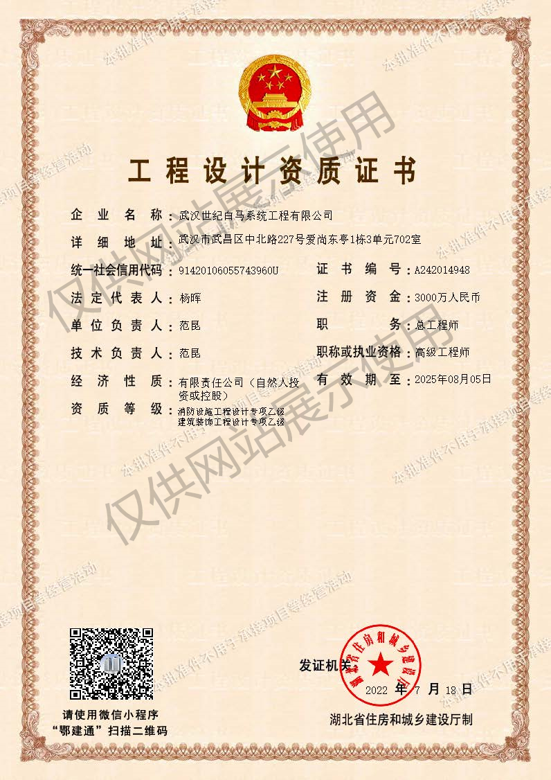 消防設施工程設計、 建筑裝飾工程設計專項乙級